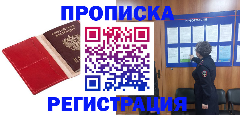 прописка в квартире в Заринске