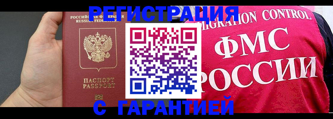 временная регистрация 2025 в Заринске