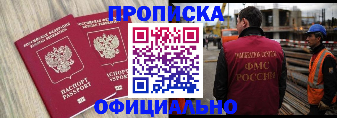 прописка поиск в Заринске